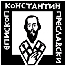 Шуменски университет „Епископ Константин Преславски“